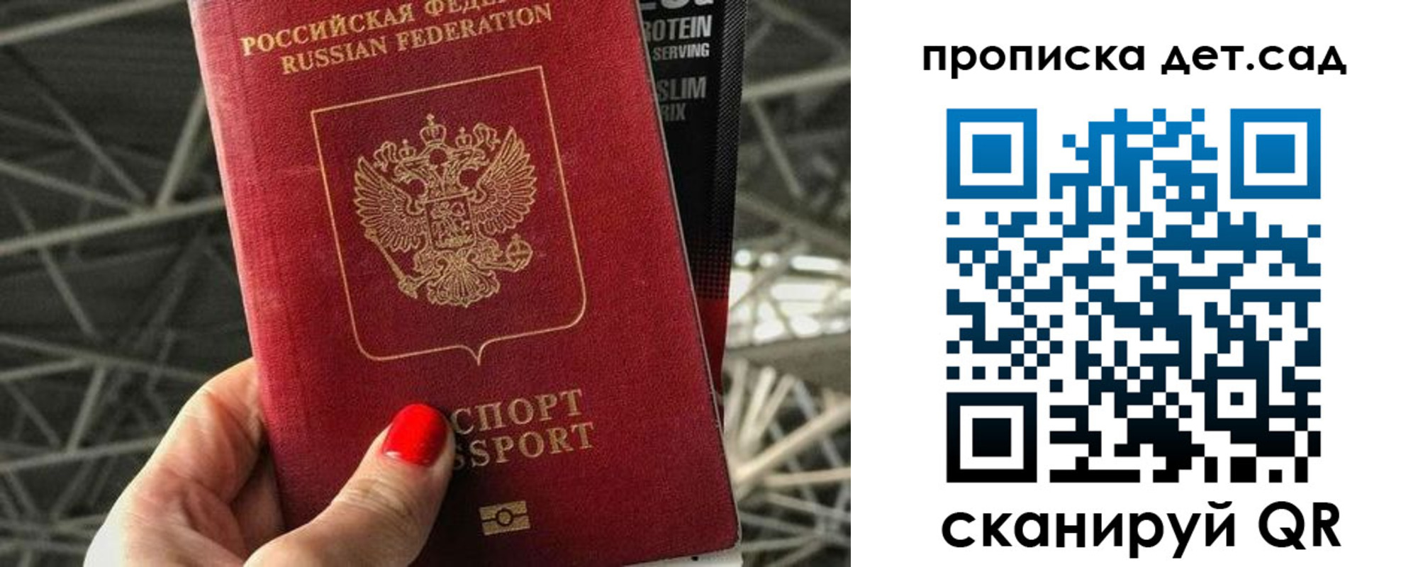 прописка для школы в Лагани