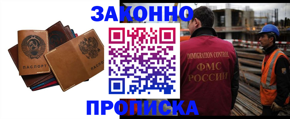 прописка в Лагани
