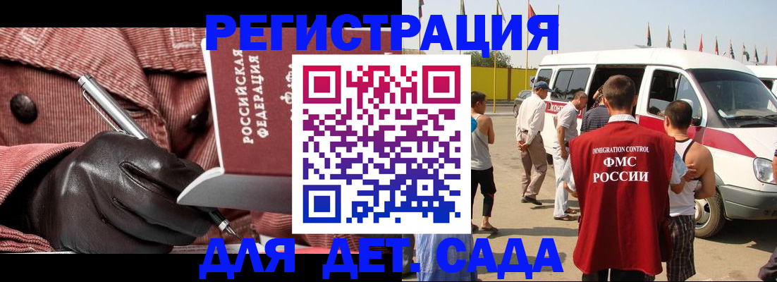 временная регистрация для школы в Лагани